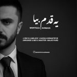 دانلود آهنگ مرتضی احمدی یه قدم بیا